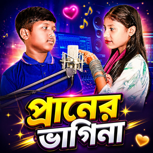 Praner Bhagina