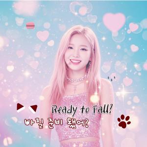 빠질 준비 됐어? Ready to Fall?