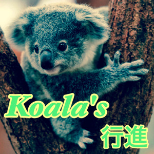 Koala's 行進
