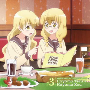 最強ハーモニー