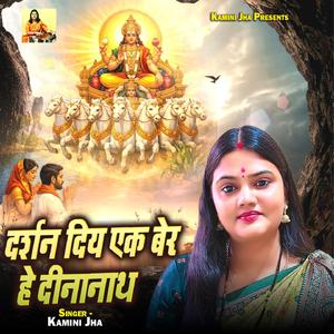 Darshan Diy Ek Ber He Dinanath