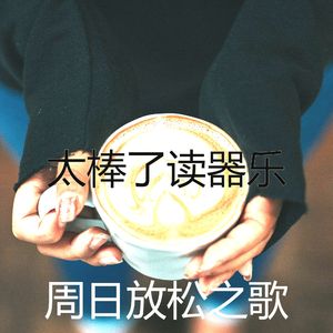 温和办公室工作梦想