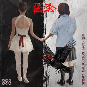 到天亮（电影《匿杀》插曲）