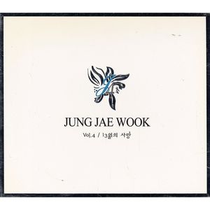 가만히 눈을 감고 (New Version)