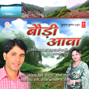 Garhwal Ki Daandi Kaathi