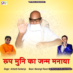 Roopmuni Ka Janam Manava