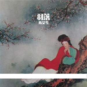 风过谢桃花（翻自 司南）