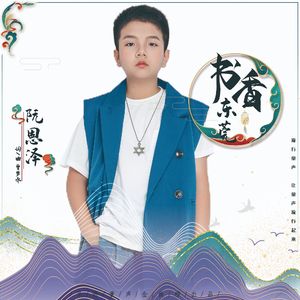 书香东莞（伴奏）