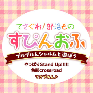 色彩crossroad