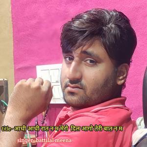 आधी आधी रात न म मेरो दिल आगो तेरी बात न म