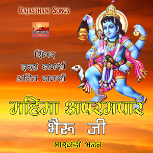 Chalo Re Bhaiya Aapa Mondore Bhairu Re Bhajan