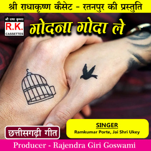 Godna Goda Le (Best Cg Song)