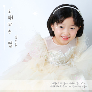 노래하는 별