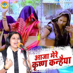 Ajaa Mere Krishan Kanhiya