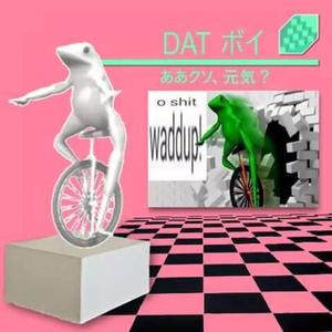 Dat Boi (Instrumental Ver.) (Instrumental)