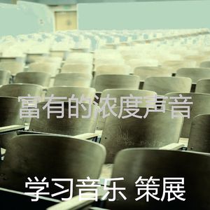 温和学习时间梦想