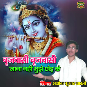 Brijwasi Brijwasi Jana Nahi Mujhe Chod Ke