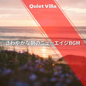 Swinging to the Break of Dawn