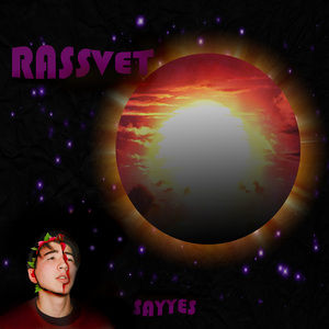 Ярким солнцем