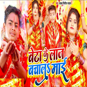 Beta Ke Laj Bachal Mai