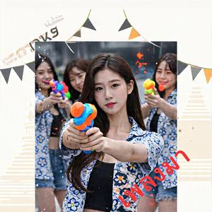 เพลงมา (Don’t Touch, Just Dance!)