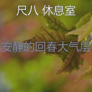 柔和的冥想时刻