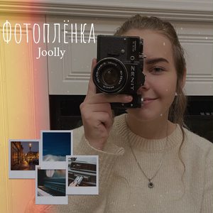 Фотоплёнка