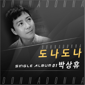 도나도나(DONNA DONNA)