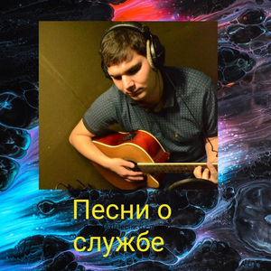 Мужество Офицера