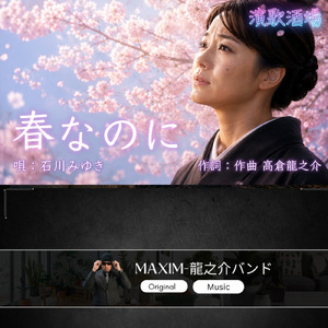 春なのに