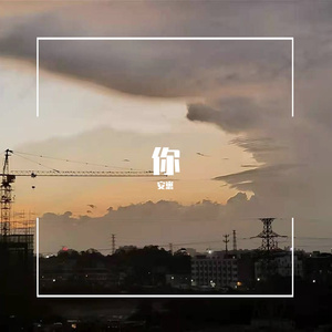 在意（prod by 毒猫DoMore）