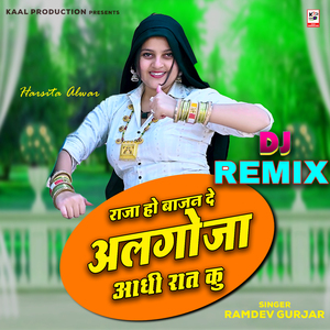 Raja Ho Bajan De Algoja Adhi Raat Ku (DJ Remix)