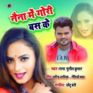 Naina Me Gori Bas ke