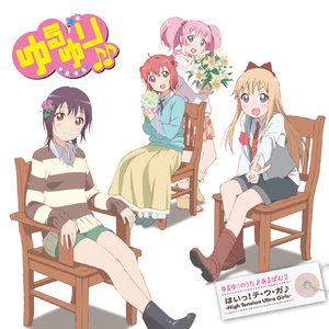 え～る♪ -ゆるゆり★ライブすたぁ～ず!バージョン-