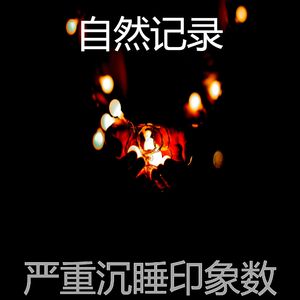 一尘不染按摩印象数
