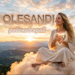 Райский край