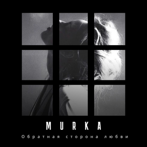 Обратная сторона любви