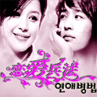 너에 대한 사랑 (Your Love)