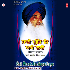 Sai Preet Je Aape Laye (Vyakhya Sahit)