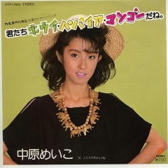 君たちキウイ・パパイア・マンゴーだね。 (你们是猕猴桃・木瓜・芒果。)