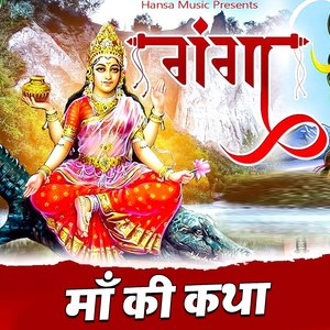 Ganga Maa Ki Katha