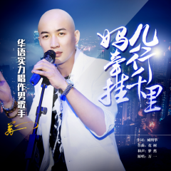 儿行千里妈牵挂