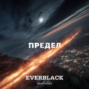 Предел