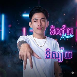 ត្រឡប់មករកបង