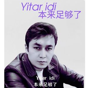 yitar idi 《本来足以》
