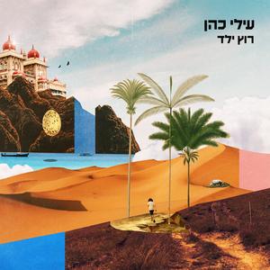 רוץ ילד