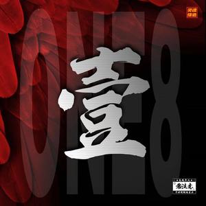 写给你的（Prod By Xiangyue）