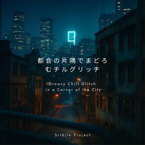 電波ボックスと電波の海 – Phone Booth and the Sea of Signals