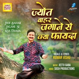 Jyot Bahar Jagane Se Kya Fayada