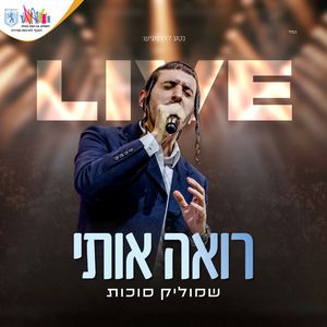 רואה אותי (Live)